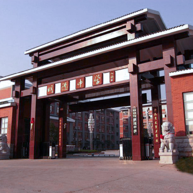 述泰时钟为长沙明德中学迎战高考提供时钟服务