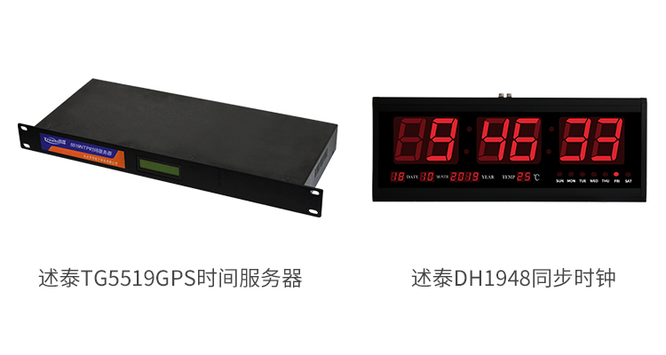 GPS同步时钟系统的简介2.jpg GPS同步时钟系统的简介2.jpg