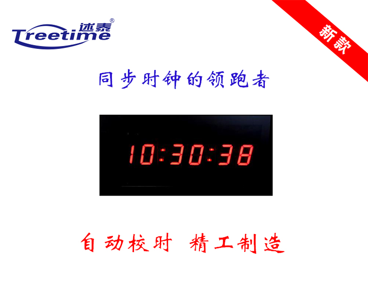 子母钟中母钟特点