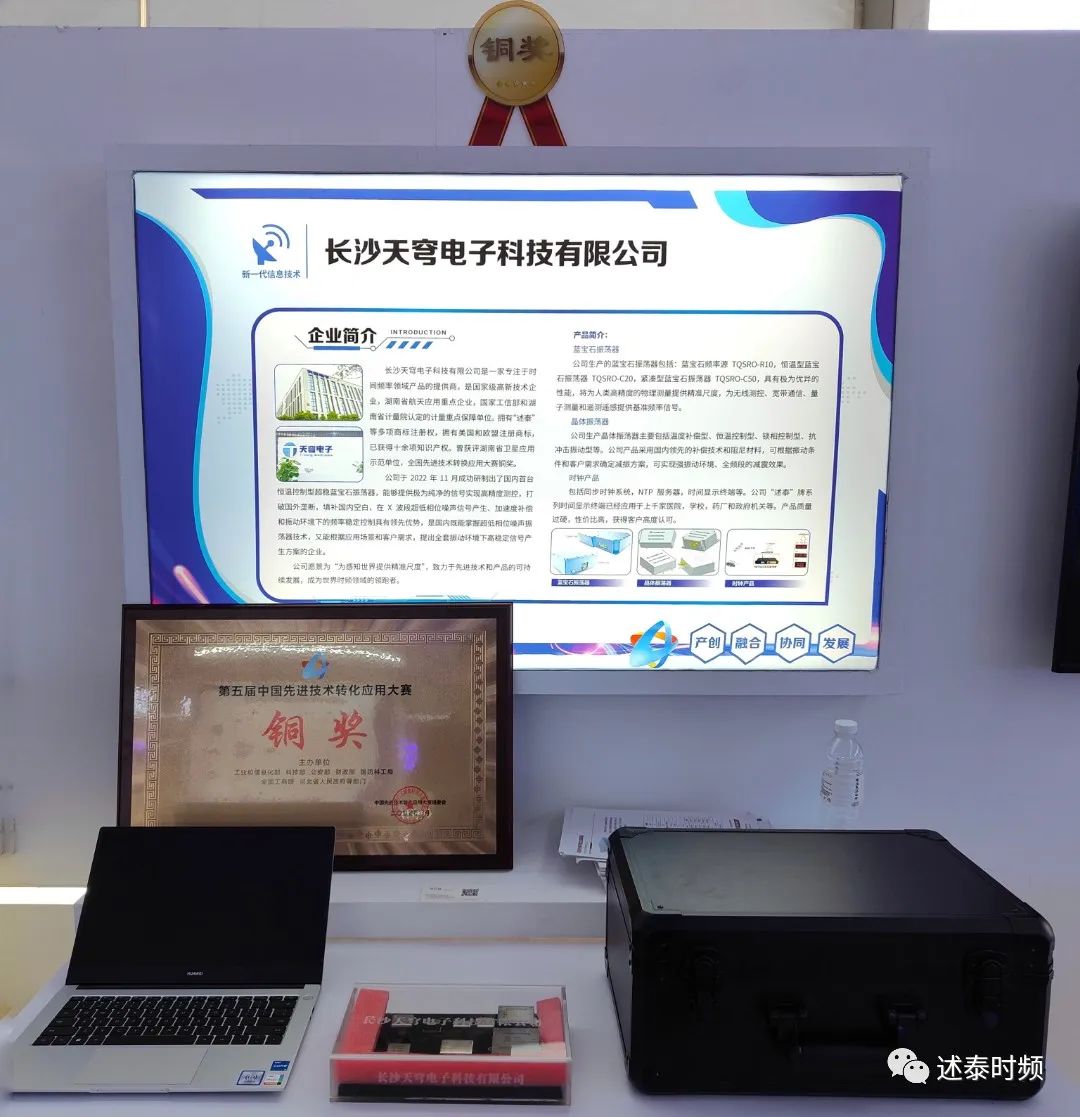 喜讯！ | 天穹电子荣获第五届中国先进技术转化应用大赛铜奖