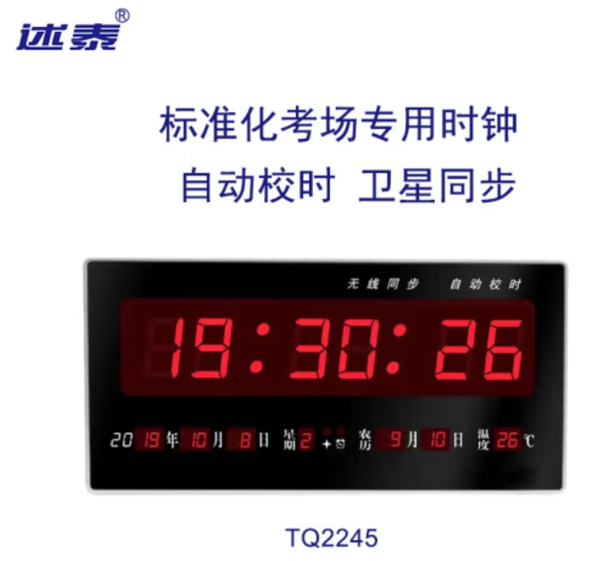 学校考场考试自动校时时钟选购指南：如何挑选合适的时钟？-述泰时钟