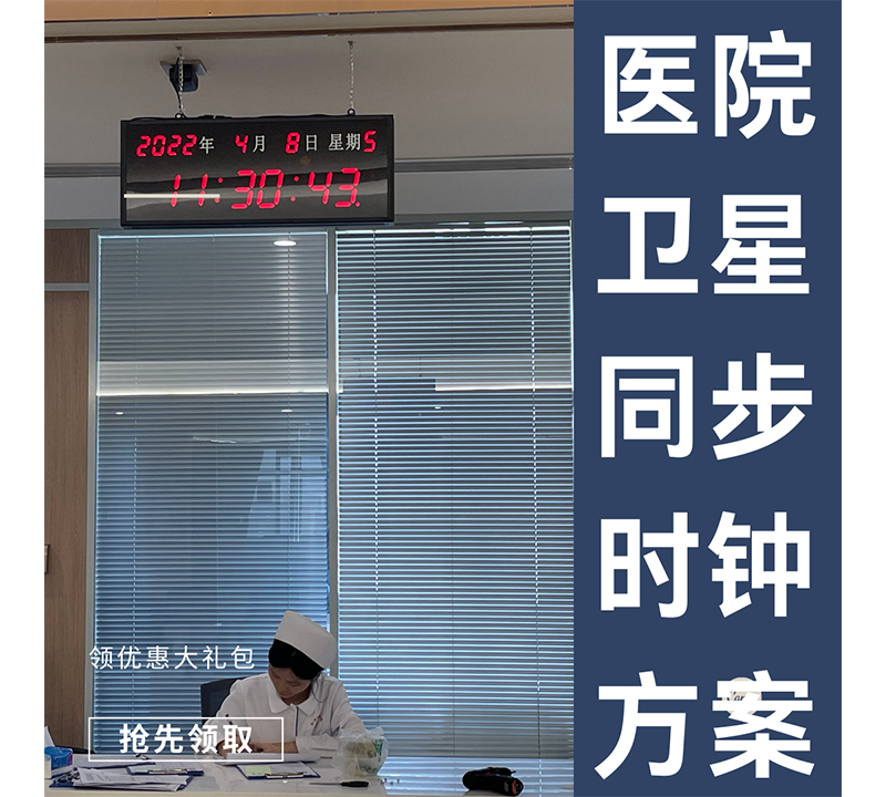 医院电子钟的安装和维护方法分享-述泰时钟
