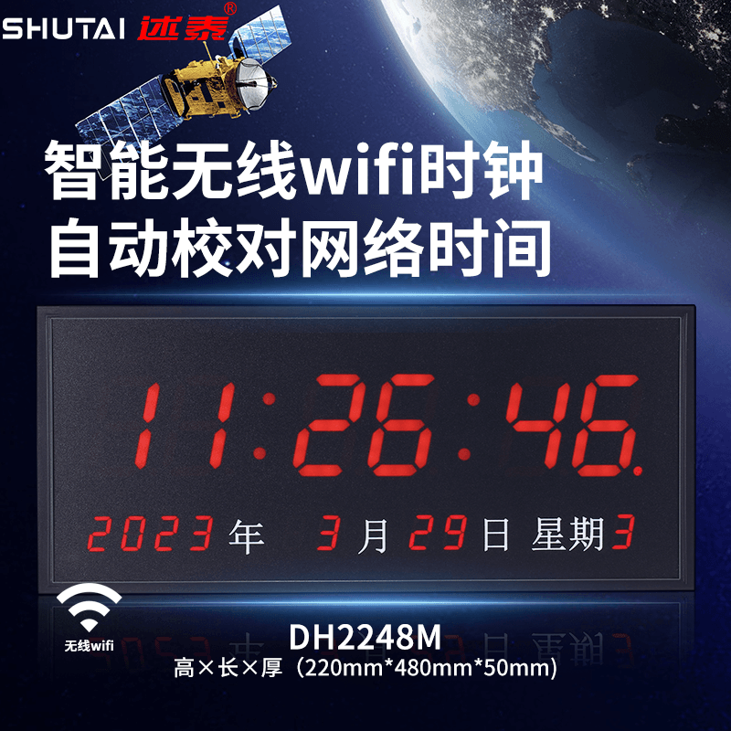 学校智能无线WiFi时钟DH2248M.png 学校智能无线WiFi时钟DH2248M.png