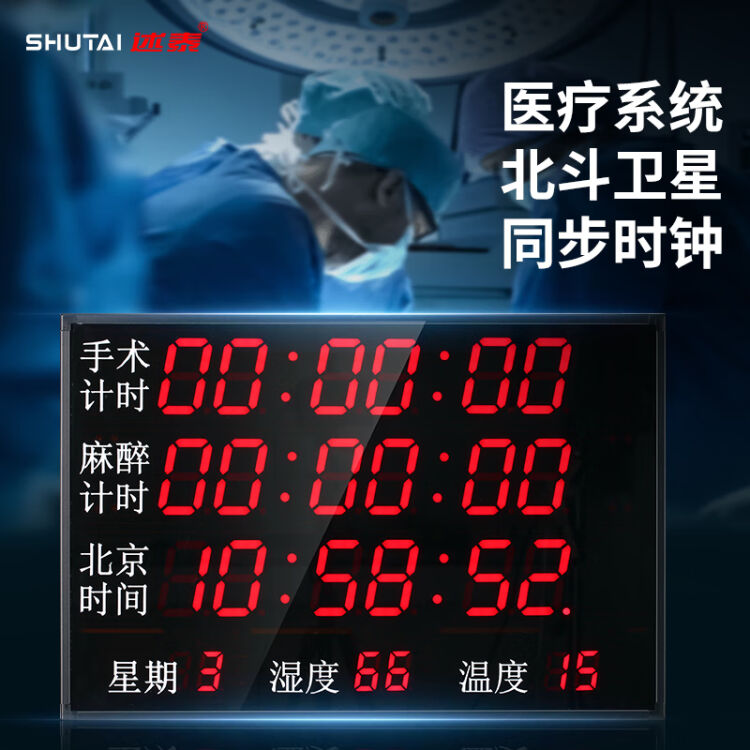正计时手术时钟：功能详解与应用场景-述泰时钟
