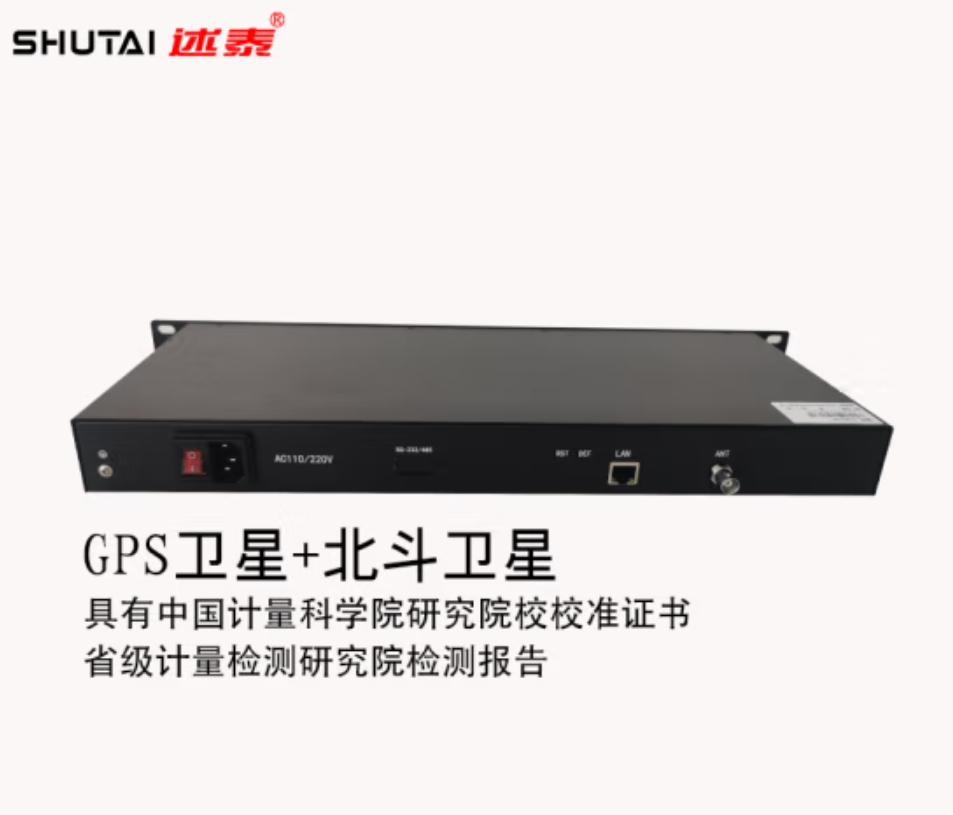 如何轻松管理多种时钟设备？NTP服务器一站式解决方案-述泰时钟