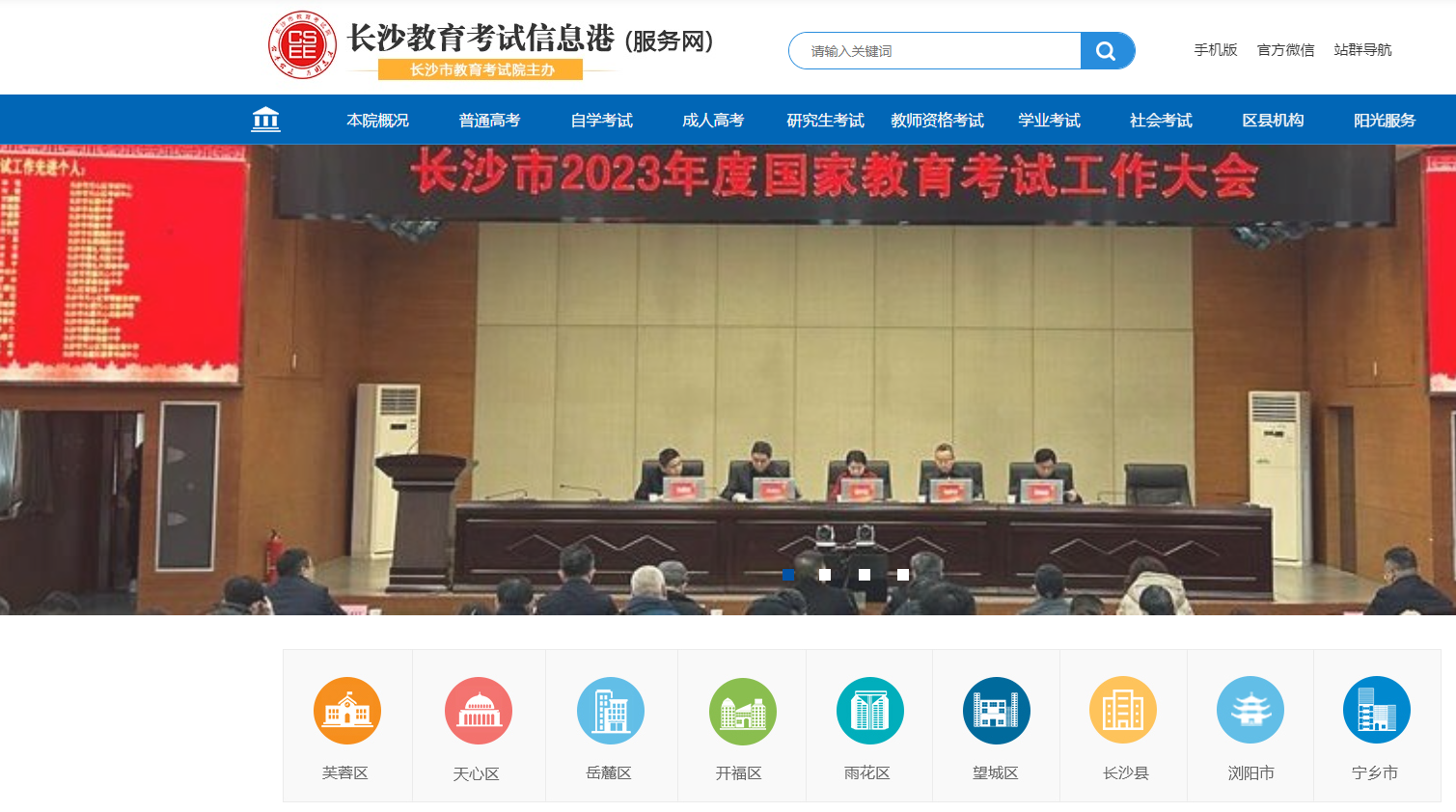 长沙天穹电子为长沙市教育考试院提供同步供时钟系统