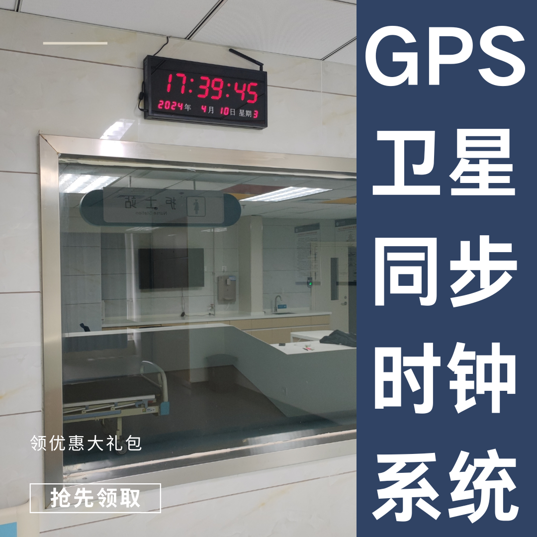 gps卫星同步系统 gps卫星同步系统