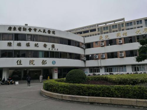 Jiangmen Xinhui District Peoples Hospital